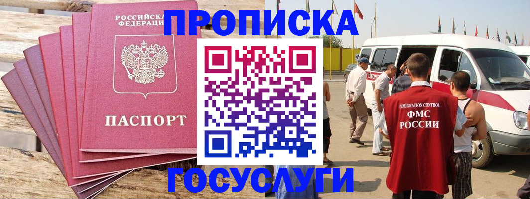 временная регистрация 2025 в Марксе