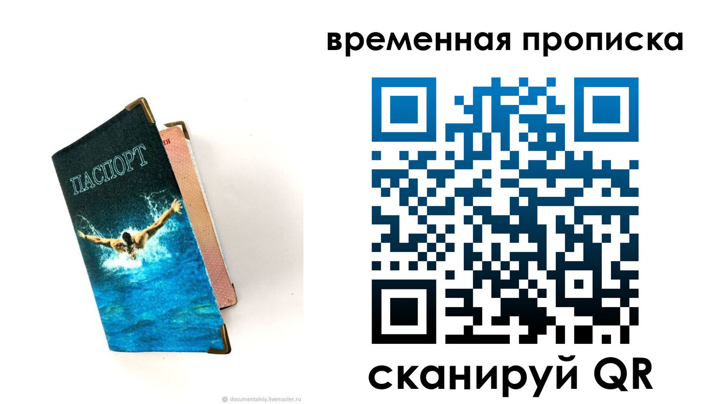 прописка в Марксе
