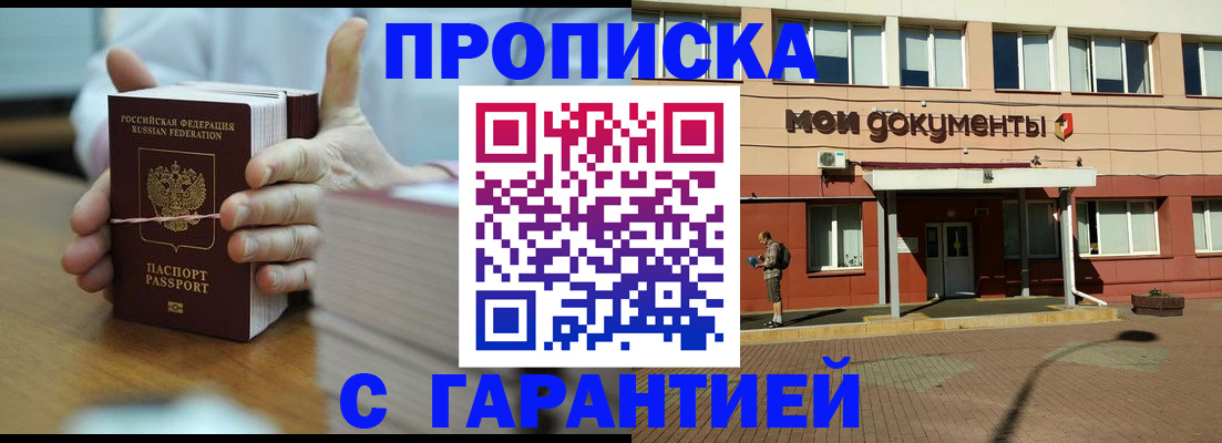 временная регистрация для всех в Марксе