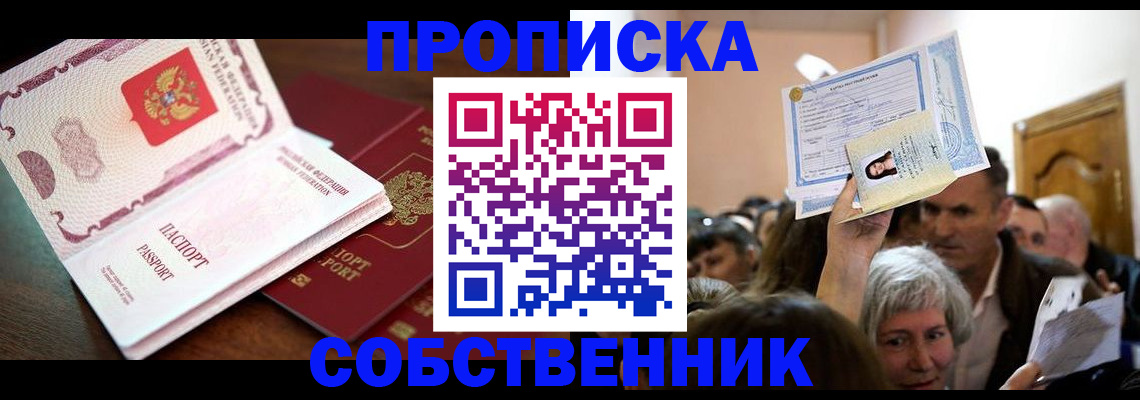 временная регистрация для школы в Марксе