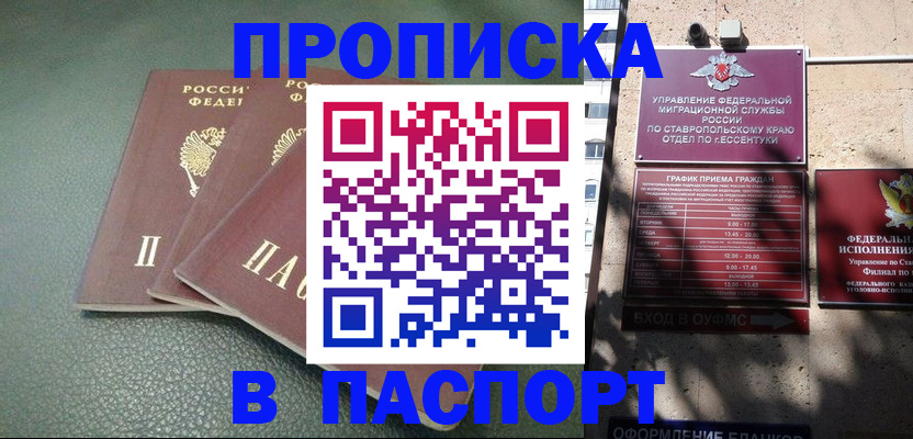 прописка паспорт в Марксе