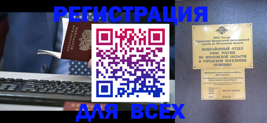временная регистрация законно в Марксе