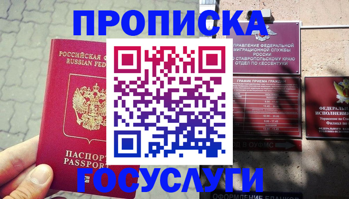 временная регистрация в Марксе