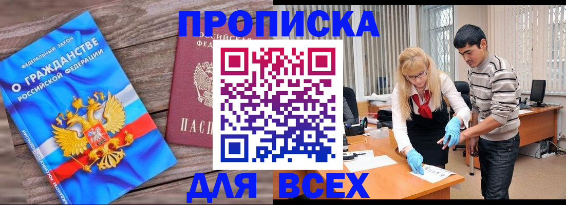 прописка паспорт в Марксе