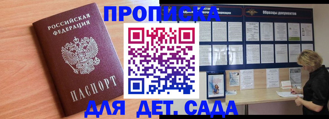 прописка от собственника в Марксе